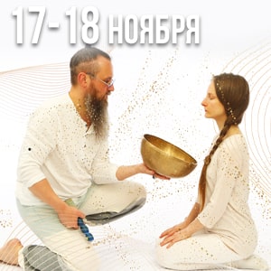 Read more about the article ОБУЧАЮЩИЙ КУРС «Бесконтактные практики с поющими чашами»