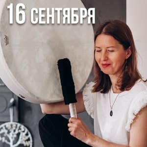 Read more about the article МАГИЯ ГОЛОСА (телесно-голосовой практикум)