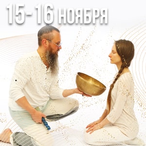 Read more about the article ОБУЧАЮЩИЙ КУРС «Виброакустический массаж поющими чашами: контактный метод»