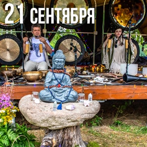 Read more about the article Гонг-сессия на осеннее равноденствие