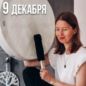 Read more about the article МАГИЯ ГОЛОСА (телесно-голосовой практикум)