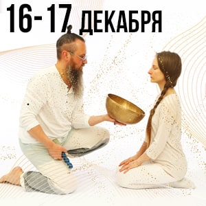 Read more about the article ОБУЧАЮЩИЙ КУРС «Виброакустический массаж поющими чашами: контактный метод»