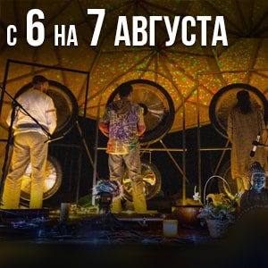 Read more about the article Летняя Ночь гонгов 2.0 в усадьбе Наш хутор
